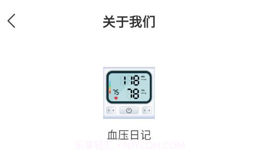 血压日记v1.0.9截图