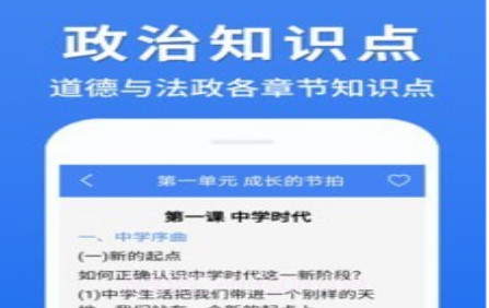 初中政治大全v1.0.15截图