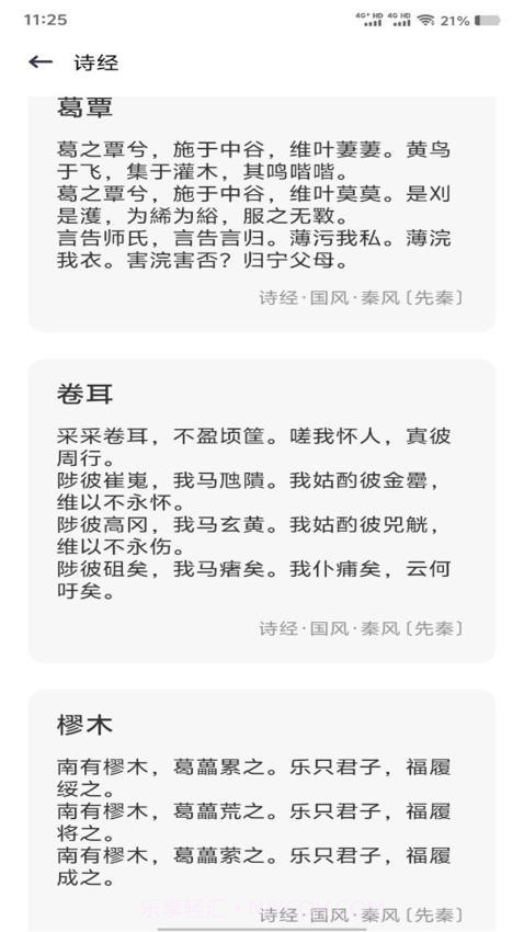 精读诗经全新版本v1.2截图