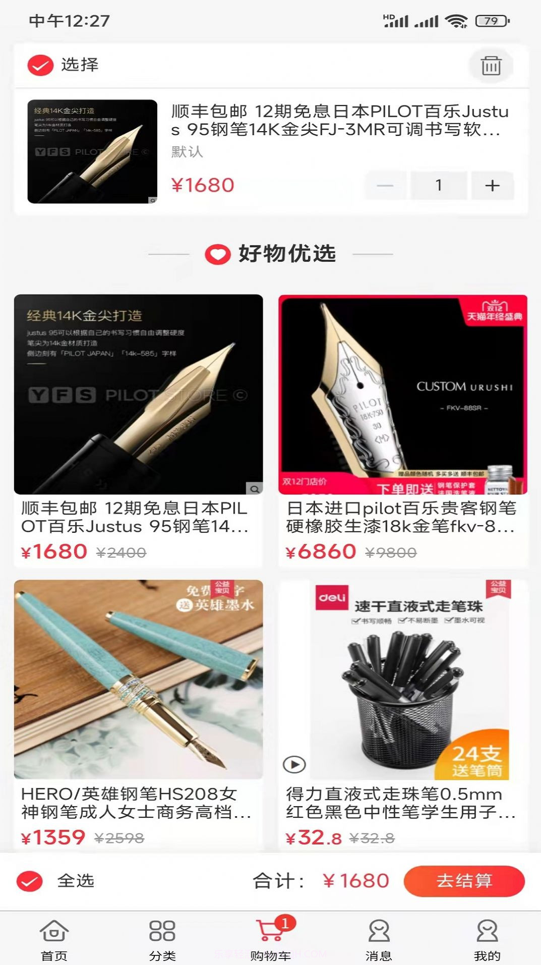嗨塘优品v2.6.10截图