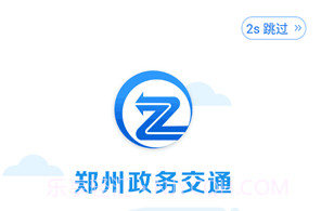 郑州政务交通V1.2.4截图
