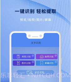 全力文字识别王v1.12截图