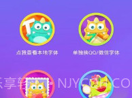 字体控V3.3.6截图