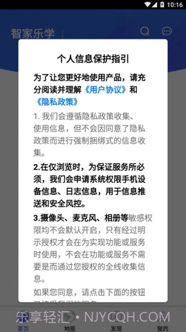 智家乐学2.2.11截图