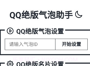 QQ绝版气泡名片appv1.2.5截图