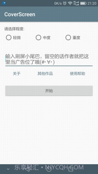 刷屏神器免费1.28截图