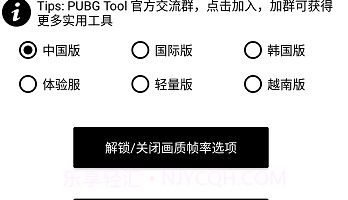 和平精英极限帧率修改器ios版V1.10截图