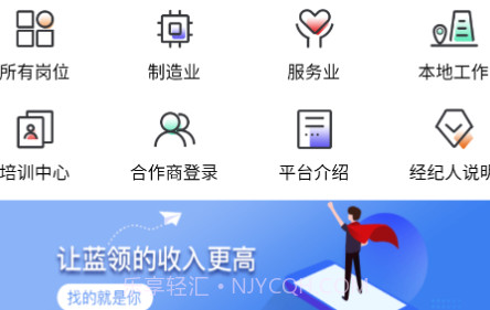蓝职界平台v1.0.11截图