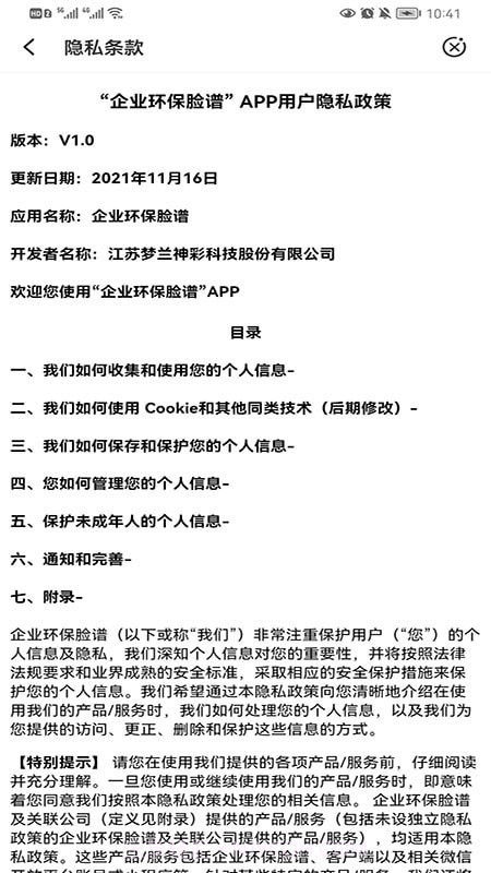 企业环保脸谱v1.2.9截图