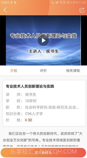 专技天下(继续教育网)4.8.8截图