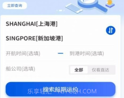 航运士v1.0.12截图