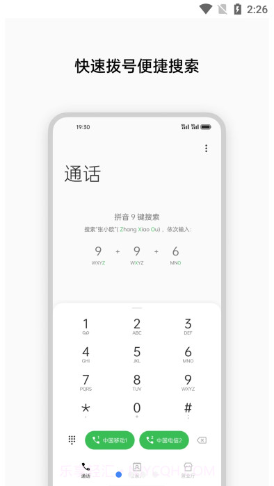 电话本2.84截图