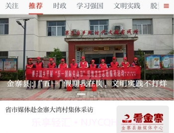看金寨新闻V1.0.10截图