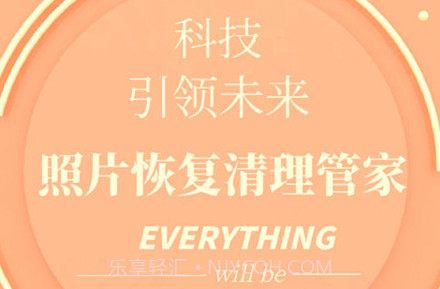 照片恢复清理管家最新免费版v1.7截图