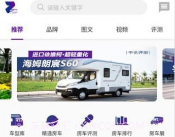 中讯房车v1.2.9截图