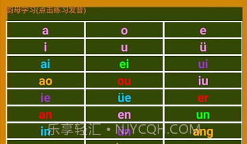 小学生学拼音v7.8截图