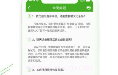 微信恢复助手手机版V1.2.9 for androidV1.2.7截图