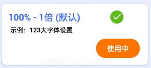 大字体设置v2.0.12截图