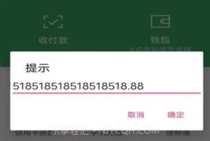 微信余额生成器无水印版v1.76.8截图
