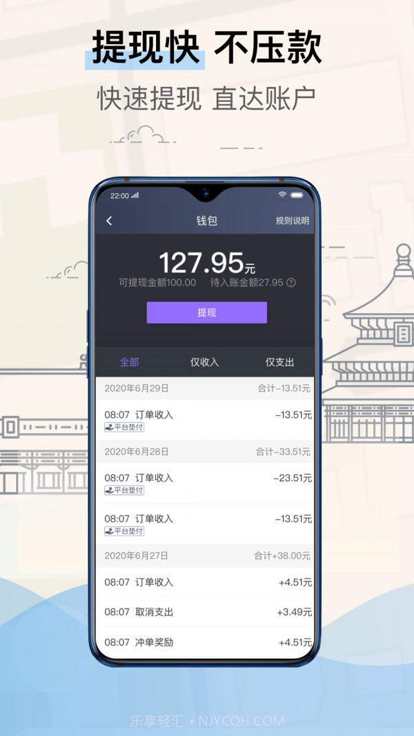 北京的士司机端4.90.0.0016截图