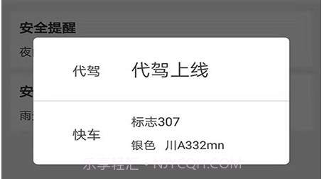 快客约车司机v4.0.10截图