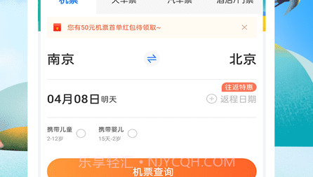 铁行火车票12306v8.5.12截图
