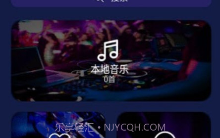 Fly音乐v1.0.12截图