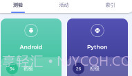 Codinguru(编程学习测试)V3.0.6截图