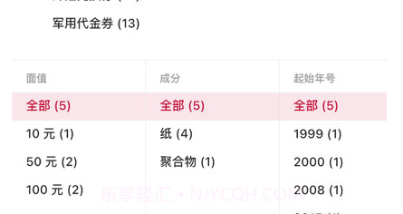 纸币收藏助手v1.11截图