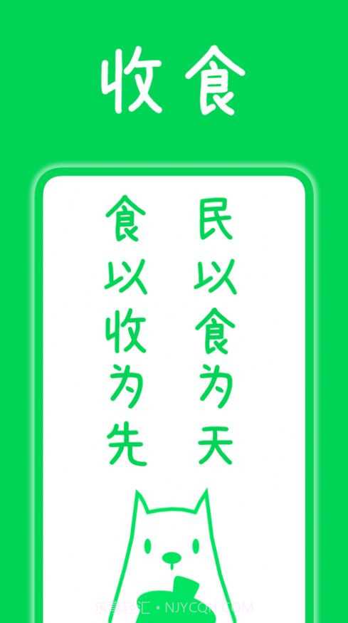 收食1.5截图
