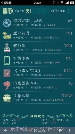 北京浮生记正常版1.14截图