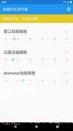 动画时长调节器appv1.0.7截图