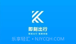 即刻出行v1.5截图