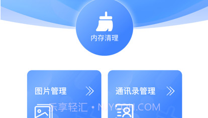小兔手机清理v1.7截图