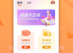 截图提词大师视频提词神器V1.1.5截图