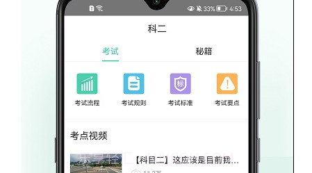 模拟驾照考试v1.0.12截图