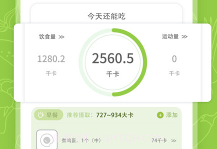 热量计数器v1.0.9截图