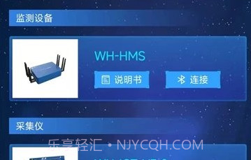和知云物联网v1.9截图