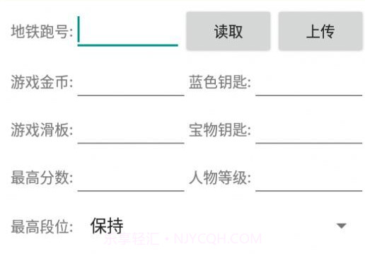 地铁跑酷MOD修改器无限角色v1.5截图