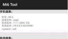 Mi6 Mi6 Tool（手机工具箱）提取版V5.1.5截图