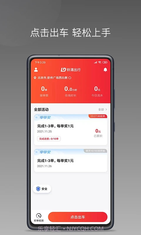 铃滴出行司机端1.6.2截图