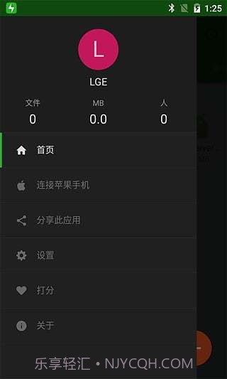 闪传app4.0.0215截图