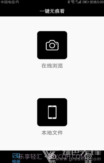 一键无痕看看v11.511.6截图