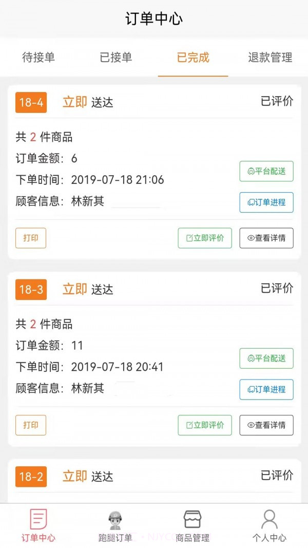 哪都达商家端1.0.7截图