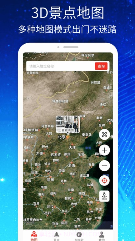 3d高清街景世界地图v1000鐎瑰宕渧1.11截图