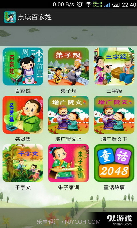 点读百家姓12.6截图