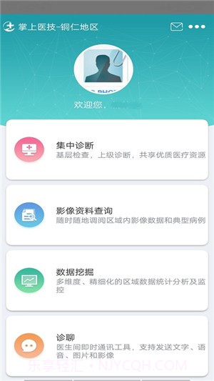 掌上医技2.3.6截图