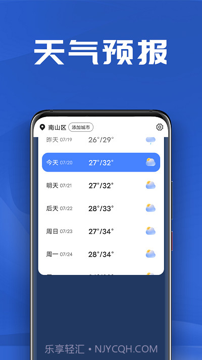 南瓜天气预报v1.0.9截图