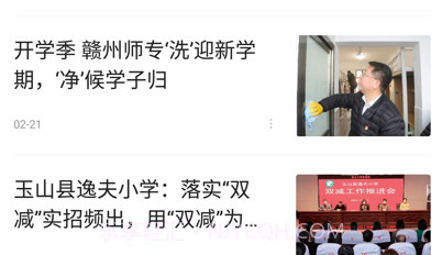 江西教育发布v1.0.9截图
