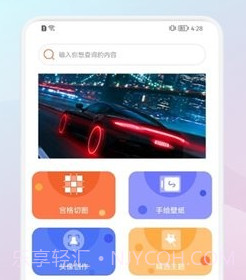 百变壁纸动态桌面v1.9截图